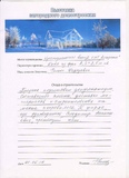 Галина Федоровна
