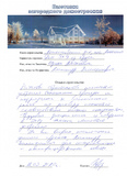 Ирина Анатольевна