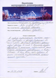 Александр Иванович